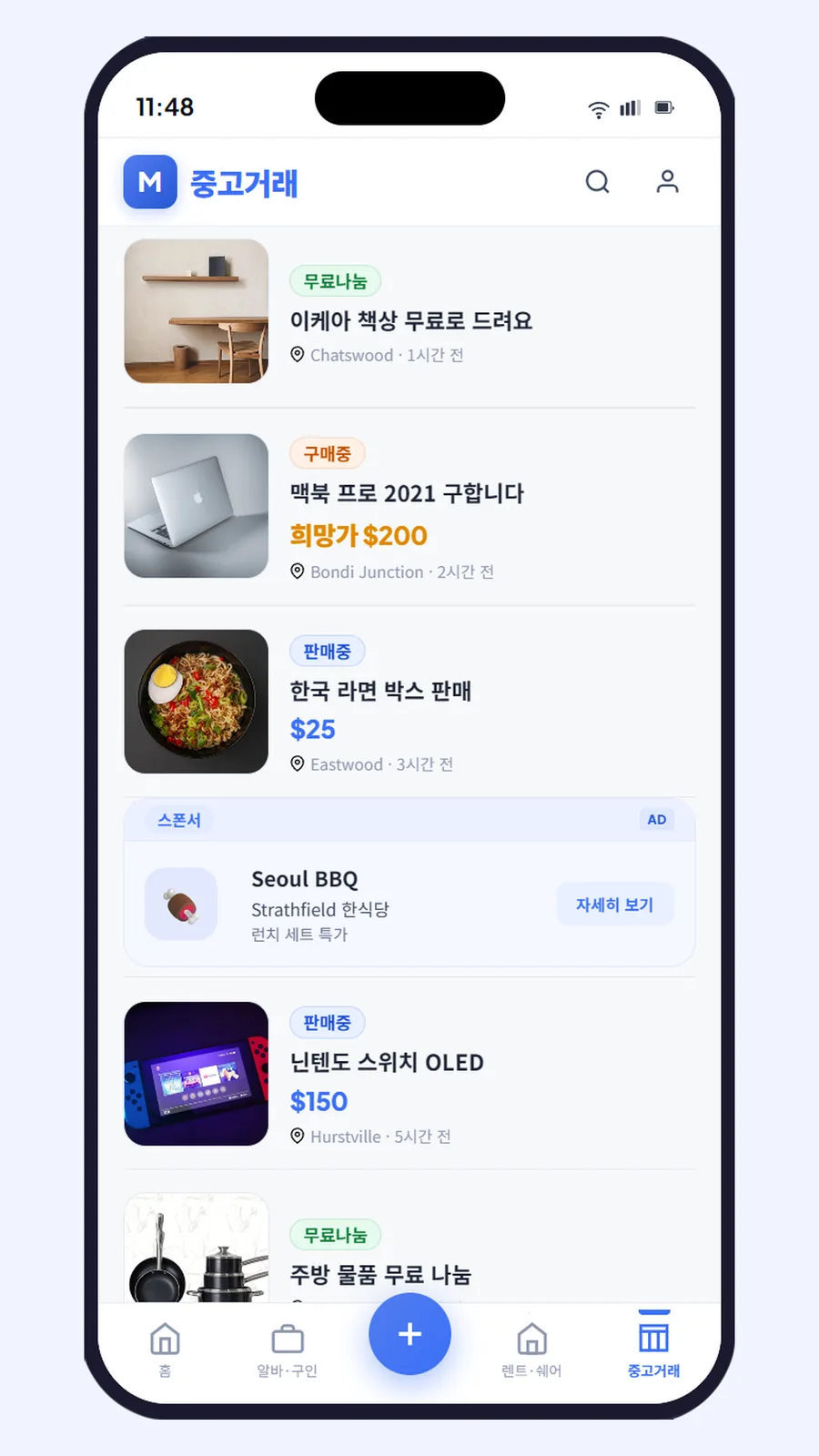 모닥 앱 중고거래 화면