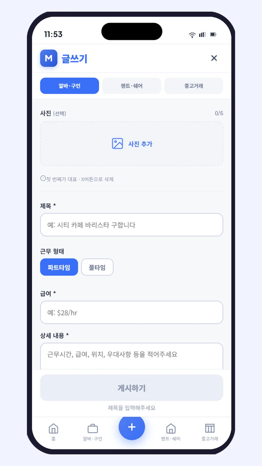 모닥 앱 글쓰기 화면